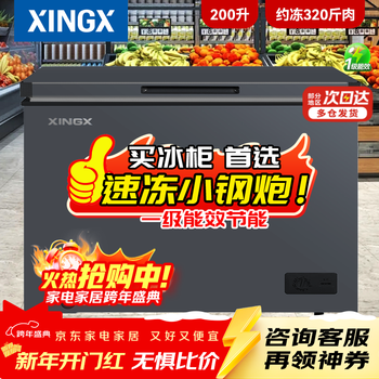 Star (xingx) first-level energy efficiency household stocking small freezer fully frozen refrigeration small mini commercial energy-saving frost reduction 80% fresh-keeping freezer single temperature small refrigerator 200l -30 degrees deep cooling upgraded pcm liner