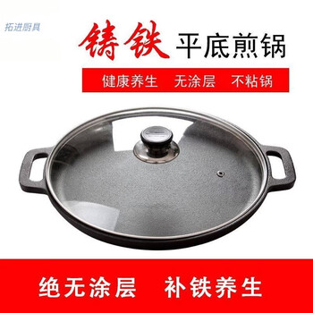 Tuojin imported quality cast iron from germany, thickened double-ear pancake pan, uncoated pancake pan, cast iron household 30 multi-purpose pan (glass lid, free hemp rope)
