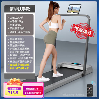 Qingrui's new treadmill for home use, widened track, silent walking machine, exercise gym, same model, flatbed running + handrails (grey)