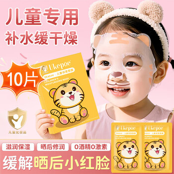 Beai little tiger children's mask hyaluronic acid soothing repair moisturizing boys and girls baby 3-6 years old 10 tablets