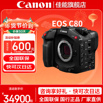 Canon eos c80 camera 6k ultra-high definition full-frame professional digital movie camera video recorder eos c80 single body ready-made official standard