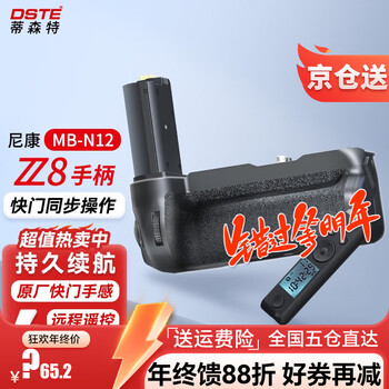 Dste (dste) mb-n12 vertical shooting handle, suitable for nikon z series, kang z8 mirrorless camera, double battery life battery box, multi-function wireless remote control, z8 remote control version mb-n12, new remote control function