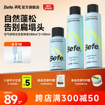 Befe airy matte styling spray 288ml*2+100ml long-lasting natural fluffy curly straight hair for men and women with high skulls