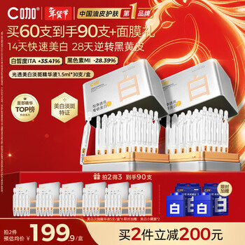 C coffee whitening second-pulse essence 1.5ml*30 bottles brightens skin, whitens spots, improves dullness new year's gift
