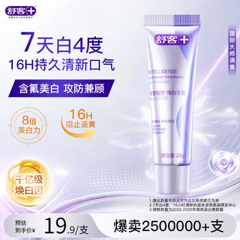 Shuke intelligent whitening toothpaste whitens, breaks down tooth stains, removes yellowing, freshens breath 20g jasmine fragrance