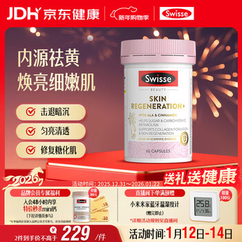 Swisse evening brightening small powder bottle zinc sulfate vc sugar oxygen dual royal anti-yellowing brightening beauty 60 capsules/bottle