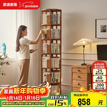 Jiayi solid wood rotating bookshelf floor-to-ceiling bookcase living room multi-layer storage rack study storage rack home vertical bookshelf