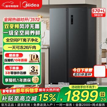 Midea refrigerator double-door double-door first-class energy efficiency dual-frequency energy-saving air-cooled frost-free fresh-keeping ultra-thin large-capacity household refrigerator 570/570+/601 570+ first-class dual-frequency full-space fresh-keeping