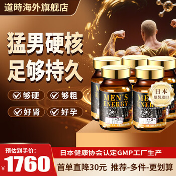 Daoshi japan's original imported kidney-tonifying maca men's health care product aphrodisiac arginine men's nourishing long-lasting testosterone-stimulating hormone 5 bottles of exclusive pack, crazy x does not leak