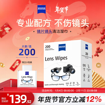 Zeiss lens cleaning paper, glasses cleaning, cleaning glasses, cleaning camera, piano, sterilizing wipes, 200 pieces