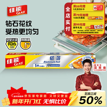 Canon (glad) glad tin foil aluminum foil 5m*30cm thickened food grade air fryer oven paper barbecue baking f5m
