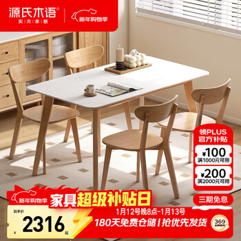 Genji muyu solid wood slate dining table modern simple dining table for home dining against the wall oak table 1.4 meters + dining chairs *4