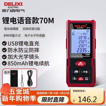Delixi electrical distance meter rechargeable voice version laser electronic distance meter measuring instrument household electronic ruler room measuring instrument 70 meters