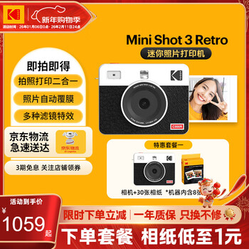 Kodak minishot3 retro instant camera, one-time imaging camera, retro, portable photo-printing all-in-one, student travel, holiday gift, wedding and birthday gift, white package one (standard + 30 pieces of photo paper)