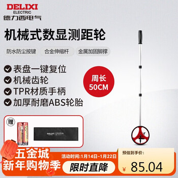 Delixi electrical mechanical distance measuring wheel holding ruler wheel distance meter meter roller household measuring wheel ruler 50cm