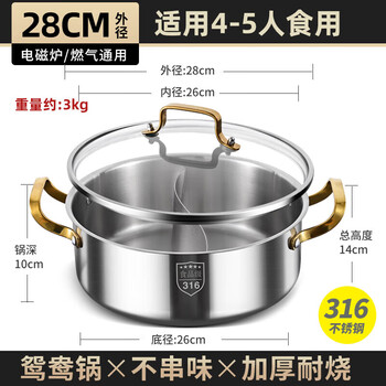 Tuojin 316 stainless steel yuanyang pot hot pot pot for home induction cooker special large capacity thickened hot pot pot with edge stove pot yuanyang pot extra thick 316 steel 28cm