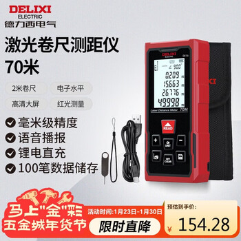 Delixi electrical distance meter handheld laser high-precision electronic ruler infrared measurement room meter 70 meter range millimeter level accuracy