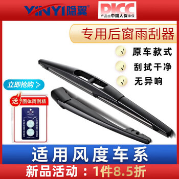 Wandfu is suitable for dongfeng fengdu mx6 rear window wiper mx3 rear wiper strip mx5 yuxuan rear wiper blade rear wiper + rocker arm dongfeng fengdu mx3/2000-2025