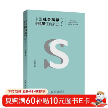 How far is chinese social science from science?