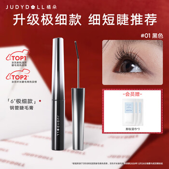 Tangerine steel tube mascara is thick and long, waterproof and sweat-proof, does not smudge, lasts, sets and curls. new year's gift for thin and short eyelashes recommended #01 black-very fine style 3g