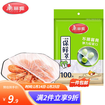Meiya disposable cling film cover home refrigerator food and fruit sealing elastic mouth cling film 100 pack preservation cover