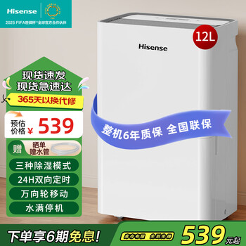 Hisense dehumidifier, household dehumidifier, light sound dehumidifier, clothes dryer, purification dehumidifier, dehumidification and moisture-proof dryer, basement villa large area dehumidification 12l/day 20-40, suitable for high-efficiency flagship dryer