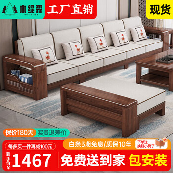 Woodisen walnut solid wood sofa living room combination modern chinese style small apartment straight row corner fabric sofa full set of furniture straight row three people