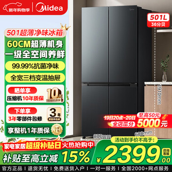 Midea refrigerator double-door four-door first-class energy efficiency dual-frequency conversion cross-door household refrigerator dual-cycle air-cooled frost-free large capacity 480wifi intelligent control/531/501 midea 501 ultra-thin 60cm cross refrigerator