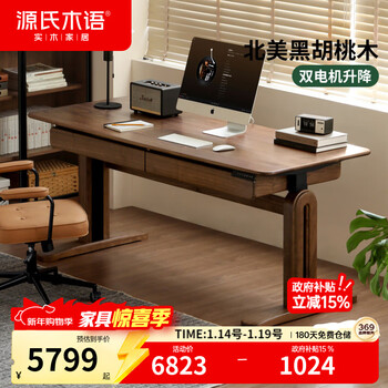 Genji muyu solid wood desk study room simple computer desk black walnut electric lift table home study table 1.6 meters electric lift table
