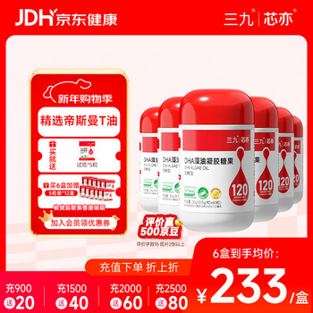 Sanjiuxin also dha algae oil 360 capsules for infants and children 0-3 years old newborn pregnant women dsm t oil dha