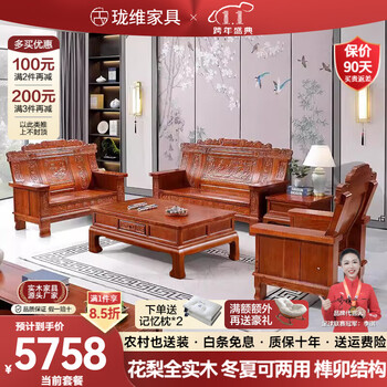 Longwei foshan rosewood sofa chinese style antique carved solid wood winter and summer dual use mortise and tenon structure large living room sofa 1+1+3+coffee table