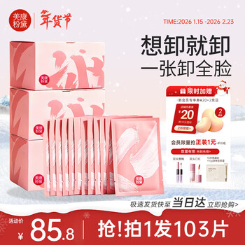 Meikang fendai makeup remover wipes individually packaged portable disposable wipes for eyes and lips removable facial deep cleansing cotton non-irritating 102 pieces makeup remover wipes stocking pack