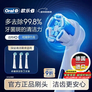Oral-b electric toothbrush head original io series adult excellent deep cleaning type 3-pack cw-3 suitable for io9/io7/io5/io3/io2 series deep cleaning genuine brush head