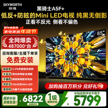 Skyworth tv a5f mini 85-inch mini led low-reflection anti-glare black screen built-in sound bar state subsidy