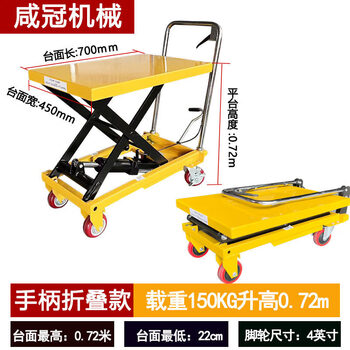 Xianguan manual hydraulic lifting platform truck mobile electric lift small lift simple trolley handle folding 150 kg liter 0.72 m (table 700*450)