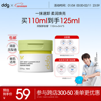 Ddg pineapple makeup remover 110ml free 15ml makeup remover oil for eyes and lips, deep cleansing, gentle for sensitive skin, easy to emulsify