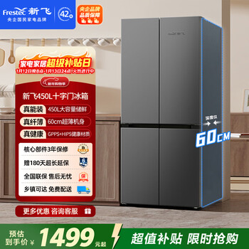 Xinfei (frestec) 450l cross-door fine fresh storage, uniform cooling, healthy material, colorful lighting refrigerator bcd-450k8at