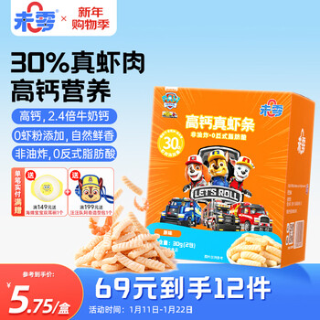 Weizero high calcium shrimp crackers 30g children's snack non-fried 0 trans fatty acid