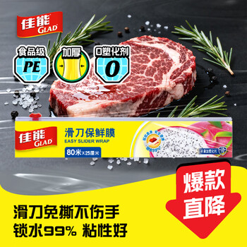 Canon (glad) food grade plastic wrap 80 meters sliding knife type household plastic wrap cover 25cm wide can be commercially used ew80m