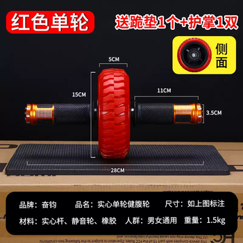 Fenlu double wheel abdominal wheel men's professional grade abdominal muscle wheel non-rebound bearing single wheel home fitness muscle shaping sports equipment red single wheel comes with kneeling pad + palm guard