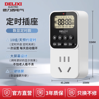 Delixi timer automatic power-off socket anti-overcharge switch timer electric vehicle charging protection extension cord 18 sets of smart timing sockets