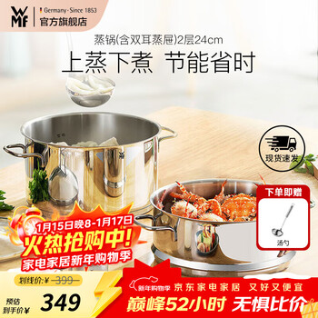 Wmf futengbao soup steamer stainless steel pot soup pot cooking pot household steamer steamer double-ear cooking pot astoria set steamer (including double-ear steamer) 2 layers 24cm