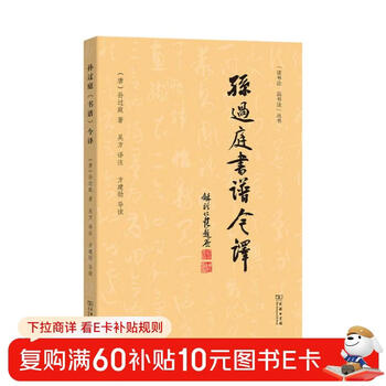 A modern translation of sun guoting's 