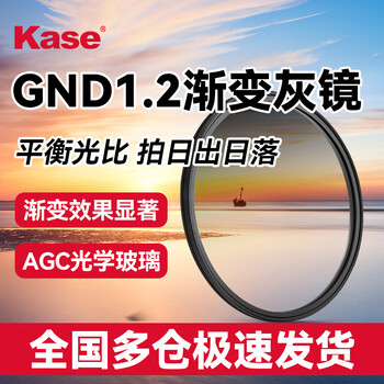 Kase gradient mirror 67mm gnd1.2 slr camera vivo x200 xiaomi 14/15ultra gradient gray mirror sunrise and sunset photography balanced light ratio filter