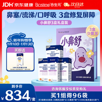 Biostime xiaobishu probiotics gift box 91 bags probiotics to improve the nose of children with nasal allergies