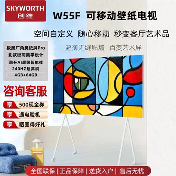 Skyworth w55f w55d 55-inch high-brush eye-protecting ultra-black wide-angle paper-like matte screen bedroom smart ai voice ultra-thin seamless wall wallpaper tv offline physical store same model 55-inch w55f (upgraded version) 4+64gb standard rack (excluding mobile bracket)