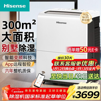 Hisense 90l/day variable frequency dehumidifier, commercial and residential dual-use 300 large area app intelligent pump pressure upper drainage dehumidifier, villa warehouse basement industrial high-power dehumidifier