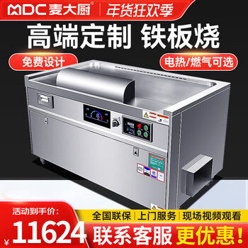Chef mai (mdc) commercial teppanyaki equipment japanese-style western restaurant hotel large customized korean electric griddle upgraded 1.2-meter semi-circular (bare metal)