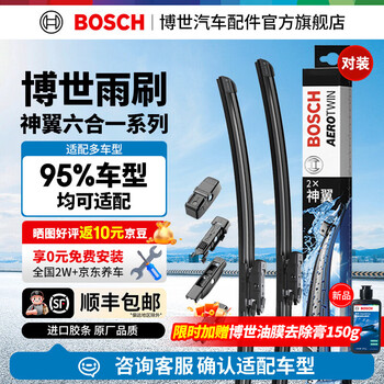 Bosch (bosch) shenyi multi-functional interface boneless wiper car wiper/wiper/wiper blade strip 95% model adaption. when placing an order, please note the model + year. free shipping with sf express