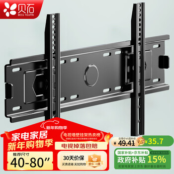 Beishi thickened (26-65 inches) tv mount suitable for coocaa thunderbird skyworth samsung sony konka hisense changhong huawei honor tcl tv bracket wall mount 40-80 inches solid panel tv wall mount